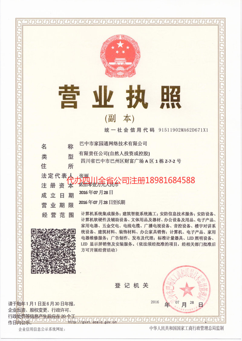 张掖张掖家园通网络技术有限公司