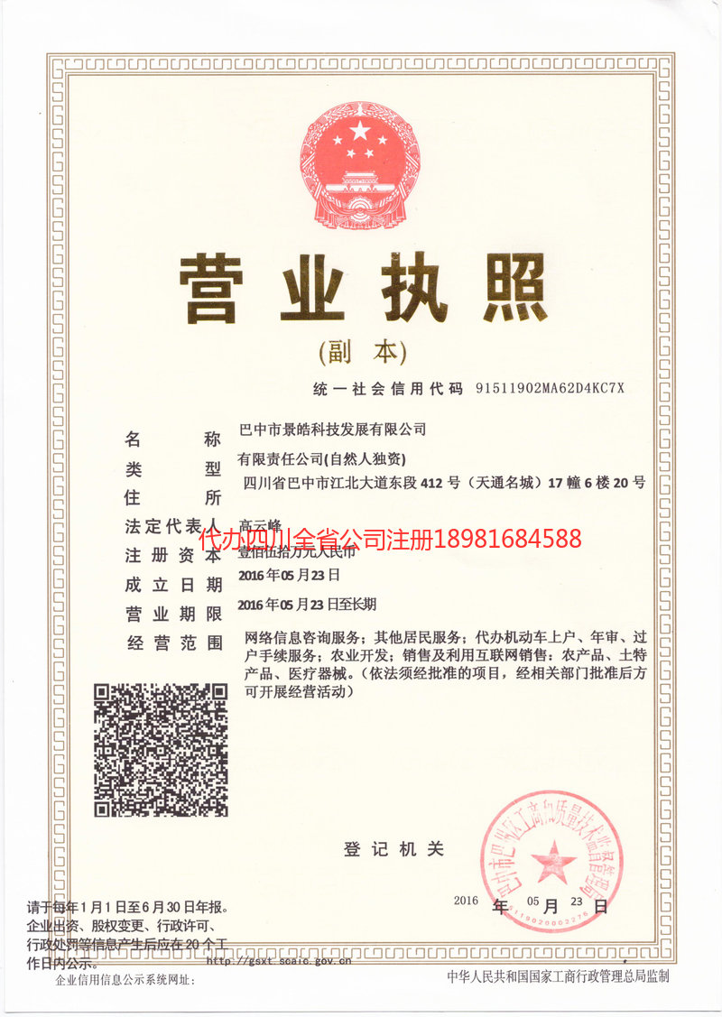 张掖张掖景皓科技发展有限公司