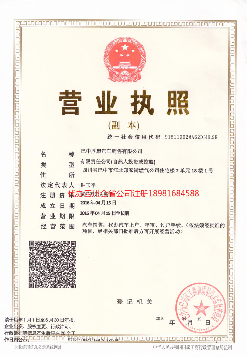 张掖张掖厚聚汽车销售有限公司