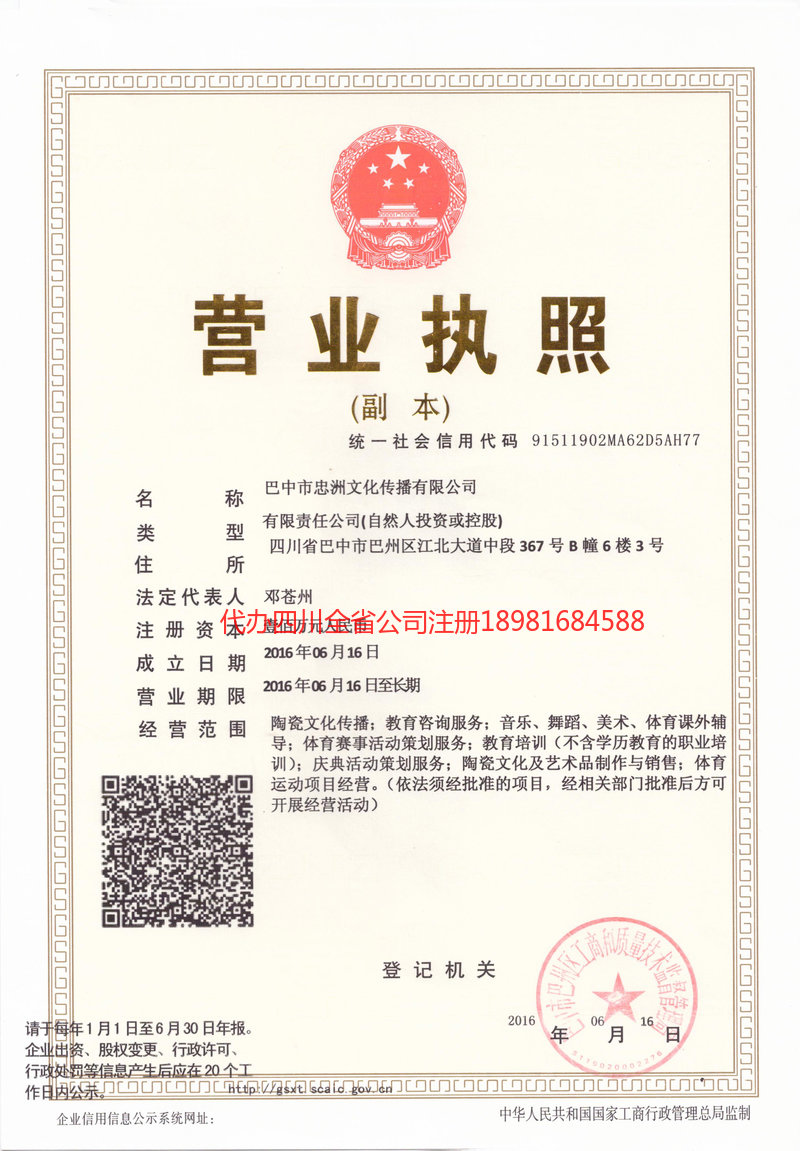 张掖张掖忠州文化传播有限公司