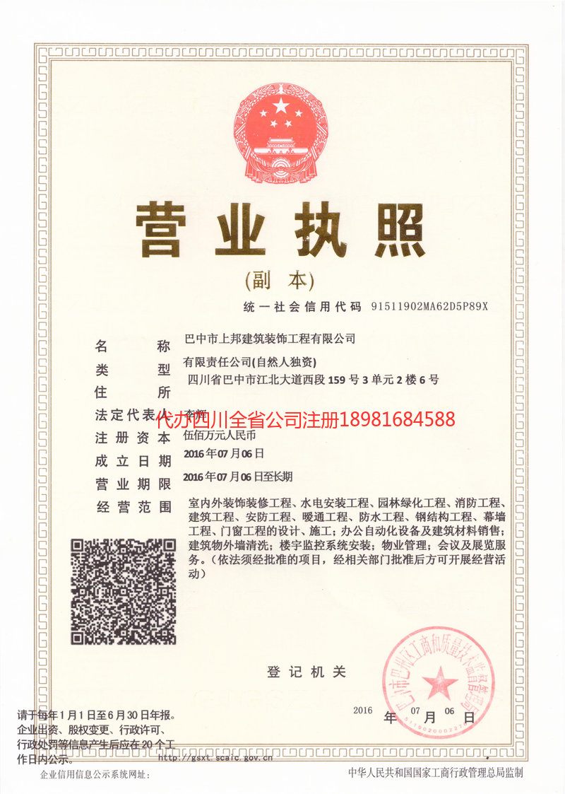 张掖张掖上邦建筑装饰工程有限公司