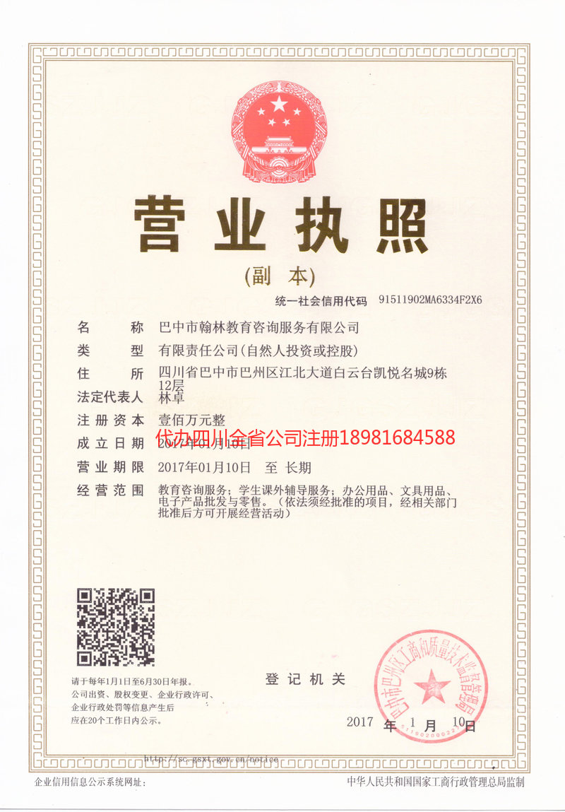 张掖张掖翰林教育咨询服务有限公司