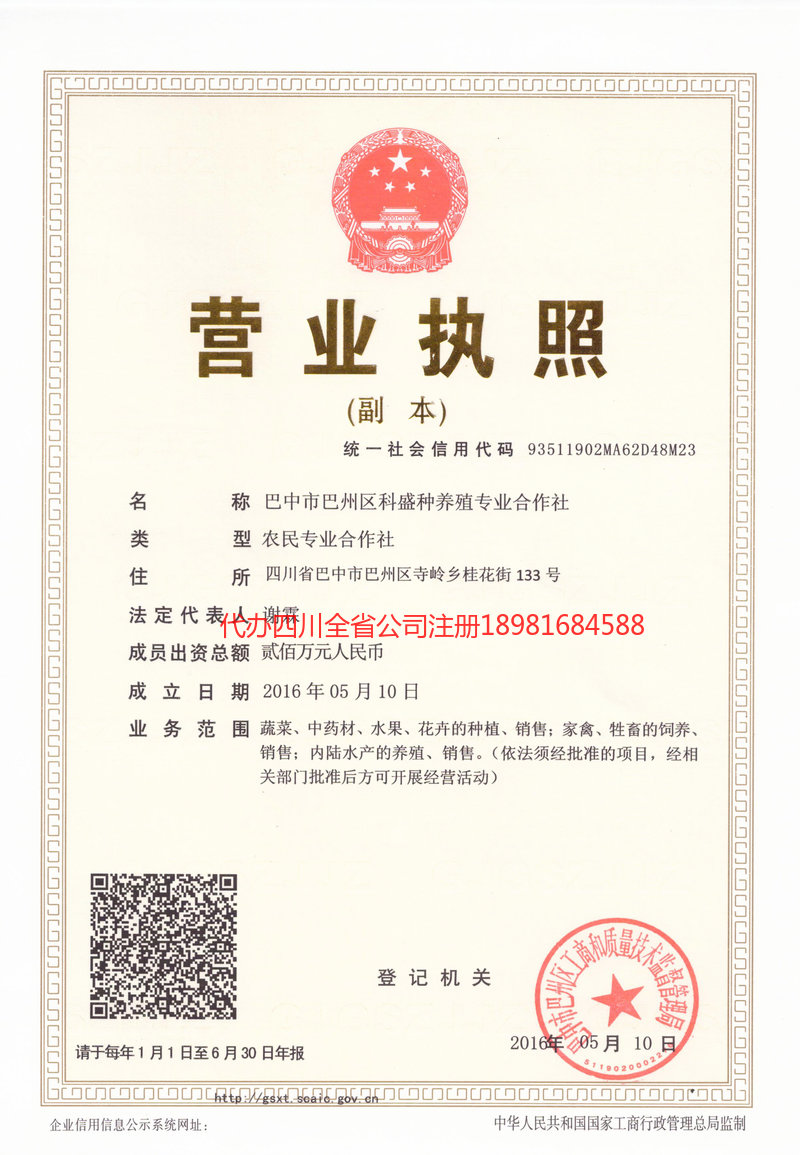 张掖张掖科盛种养殖专业合作社