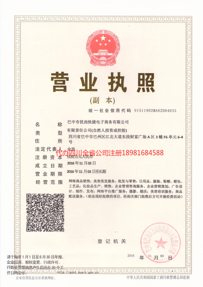 张掖张掖忧尚快捷电子商务有限公司