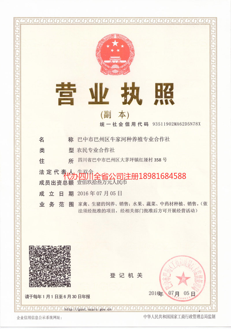 张掖张掖牛家河种养殖专业合作社