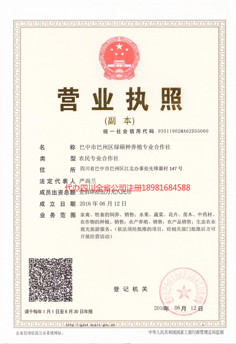 张掖张掖绿硕种养殖专业合作社