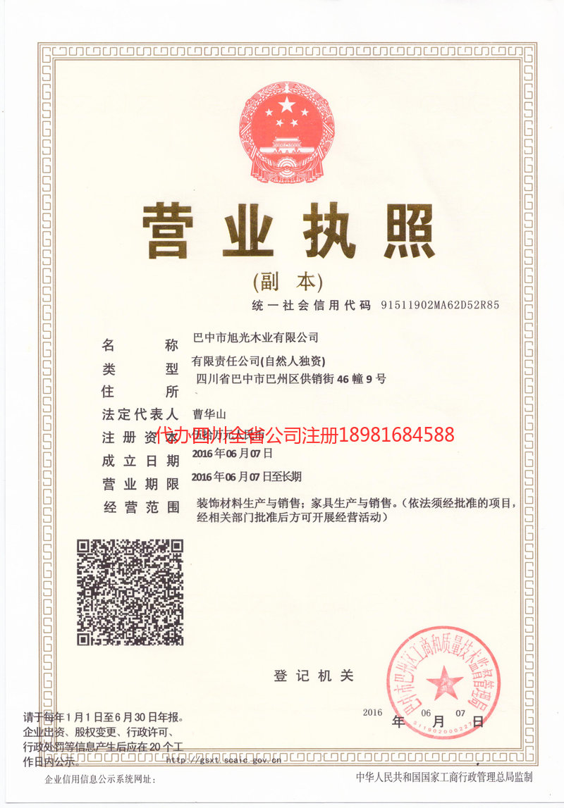 张掖张掖旭光木业有限公司