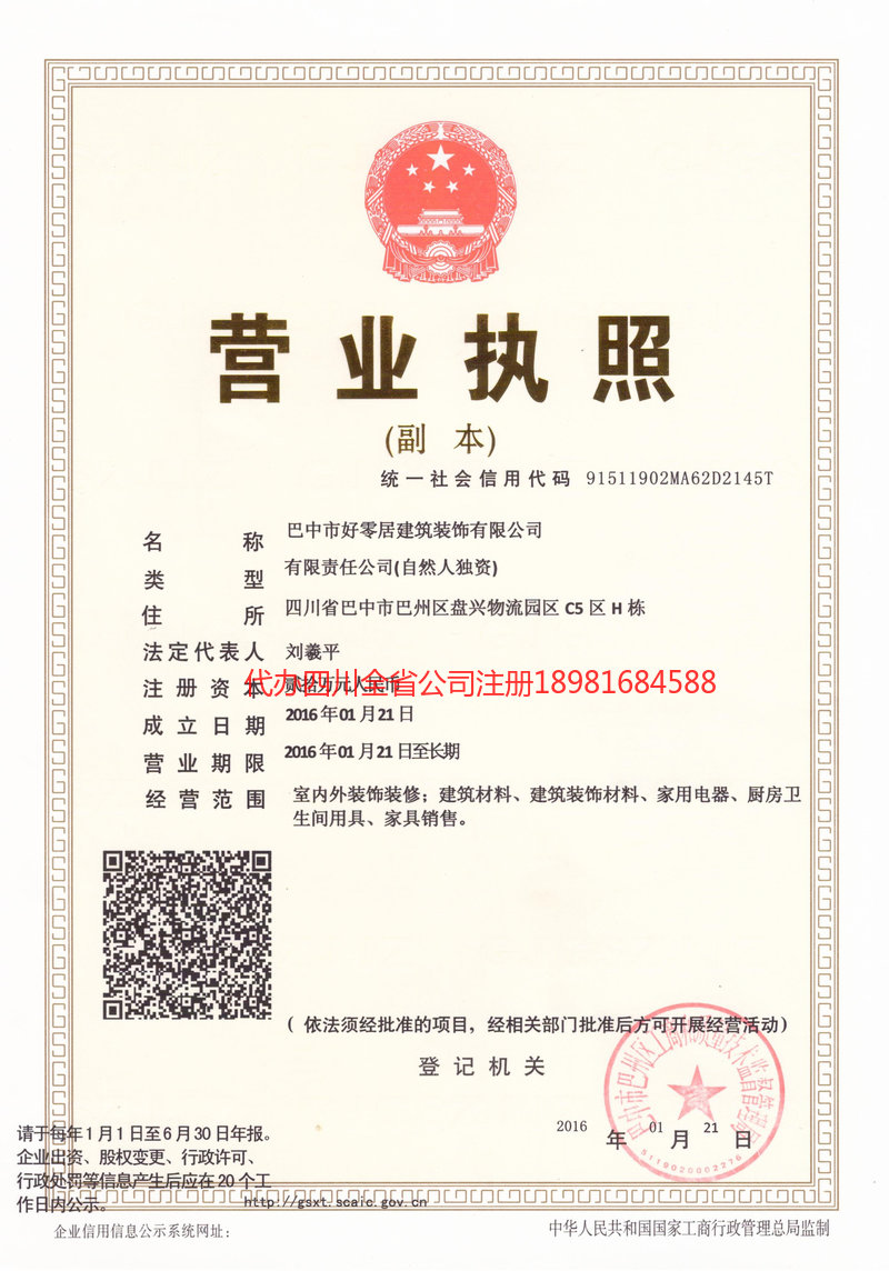 张掖张掖好零居建筑装饰有限公司