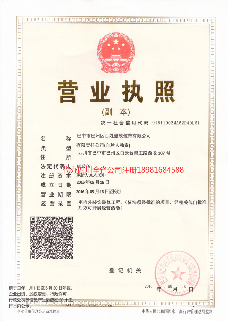 张掖张掖百姓建筑装饰有限公司