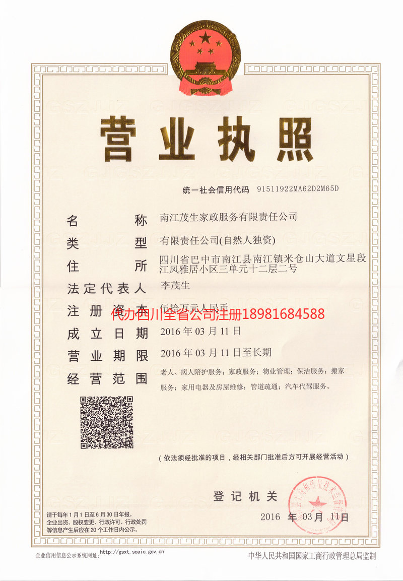 张掖张掖茂盛家政服务有限公司